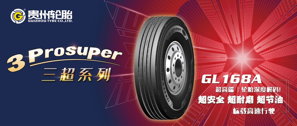 为您解密九游体育轮胎3Prosuper系列产品