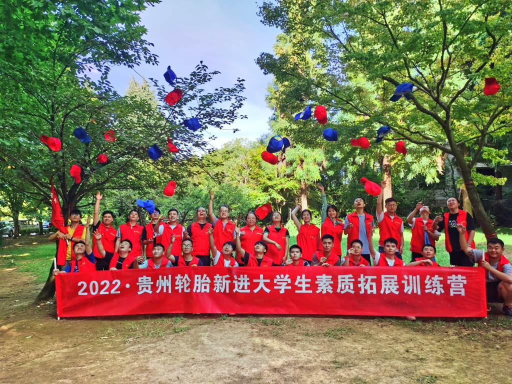 2022  九游体育轮胎新进大学生素质拓展