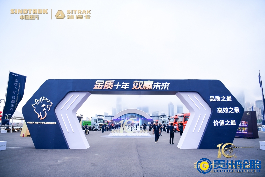 金质十年 效赢未来||九游体育轮胎为汕德卡高端之最证言