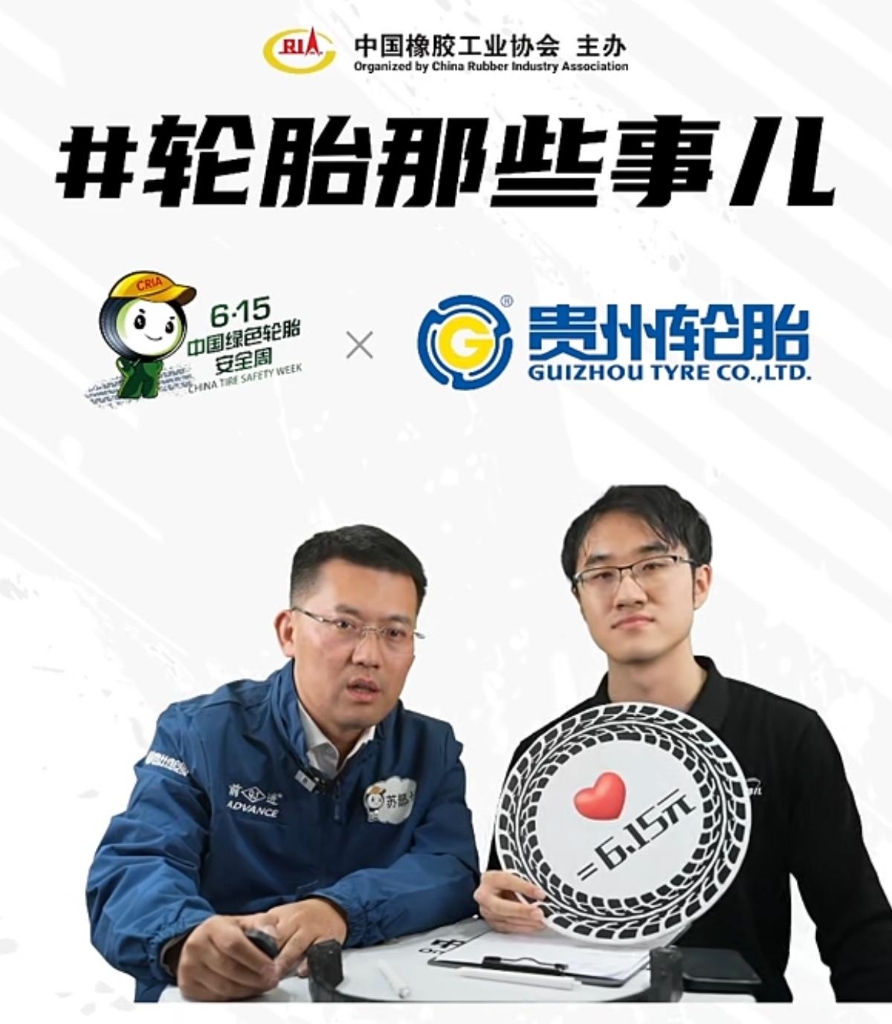 2024中国绿色轮胎安全周@九游体育轮胎专场直播活动取得圆满成功