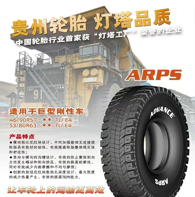 灯塔之光——九游体育轮胎工程巨胎的工业4.0创新之路